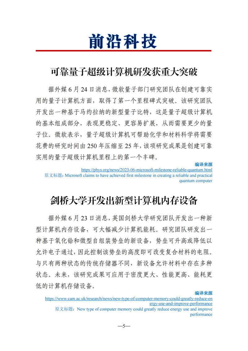 《海外科技视窗·情报周刊》（2023年第24期）（发送版）_05_副本.png