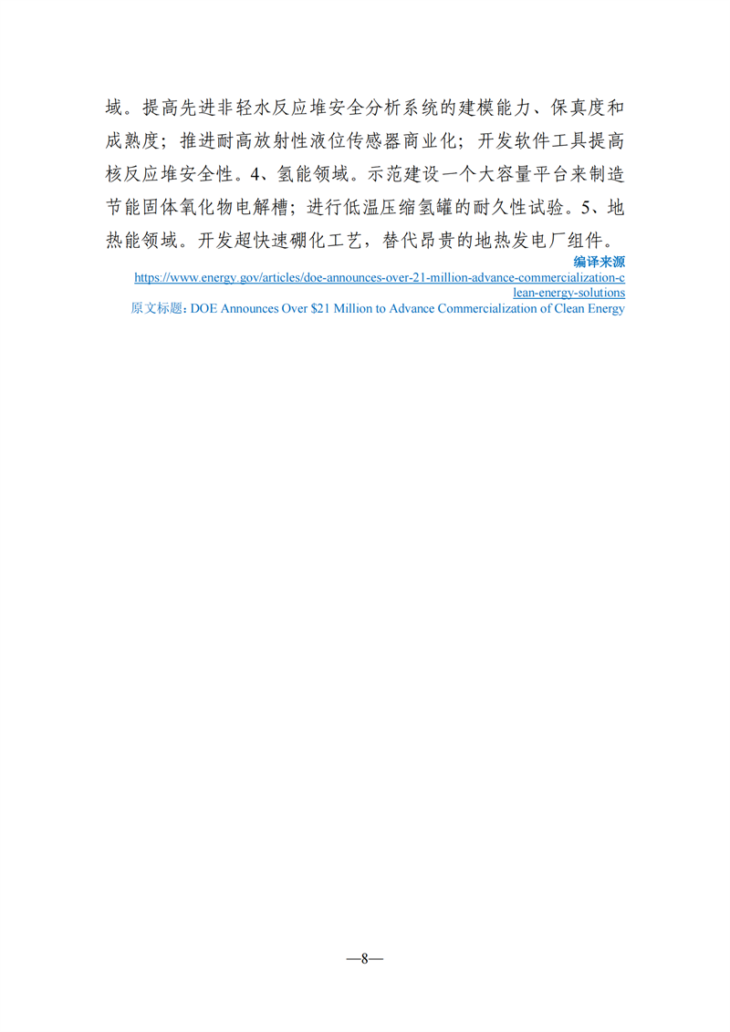 《海外科技视窗·情报周刊》（2023年第24期）（发送版）_08_副本.png