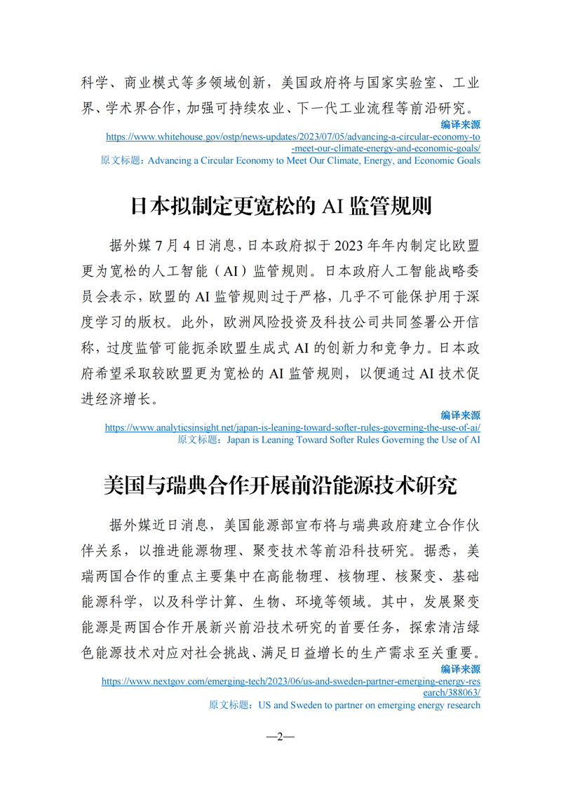 《海外科技视窗·情报周刊》（2023年第25期）（发送版）_02.png