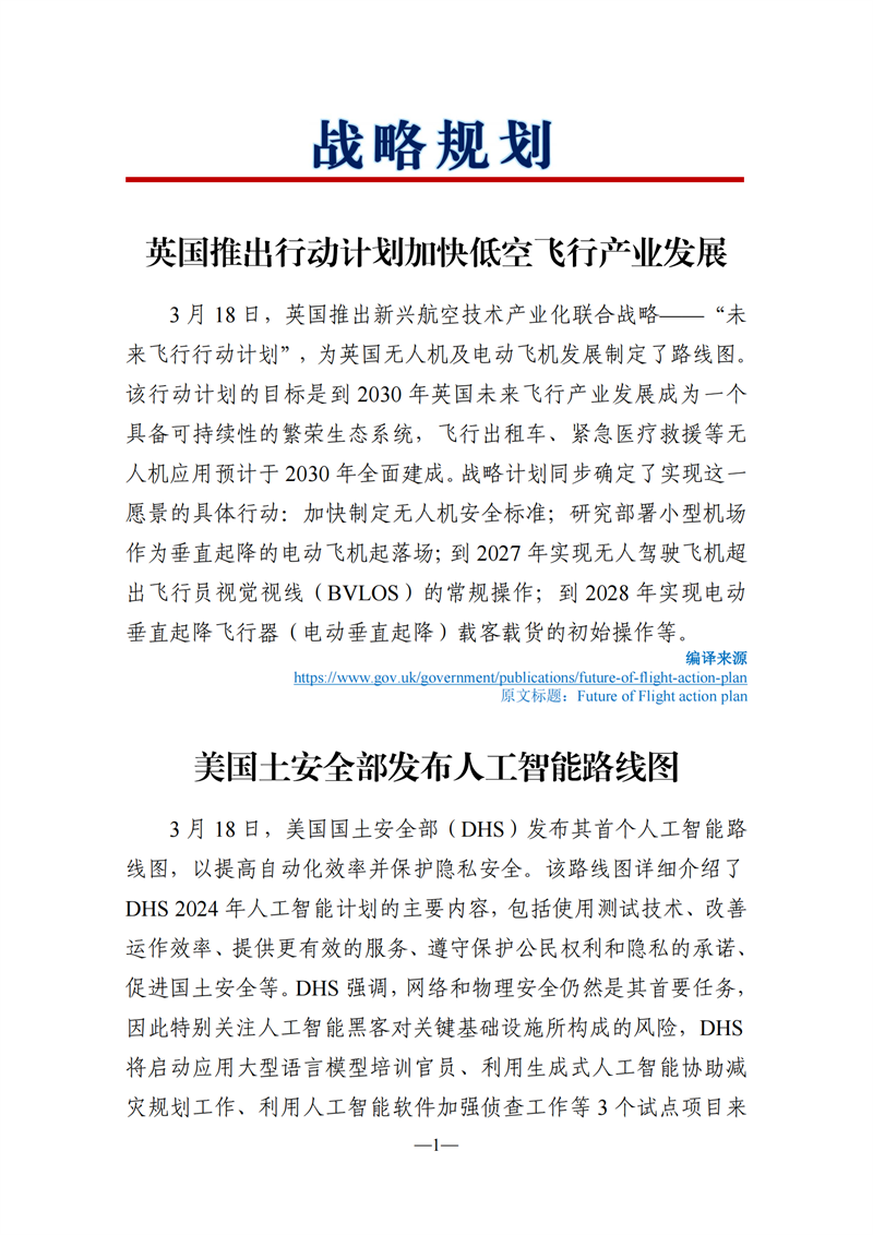 《海外科技视窗·情报周刊》（2024年第12期）（发送版）_01.png