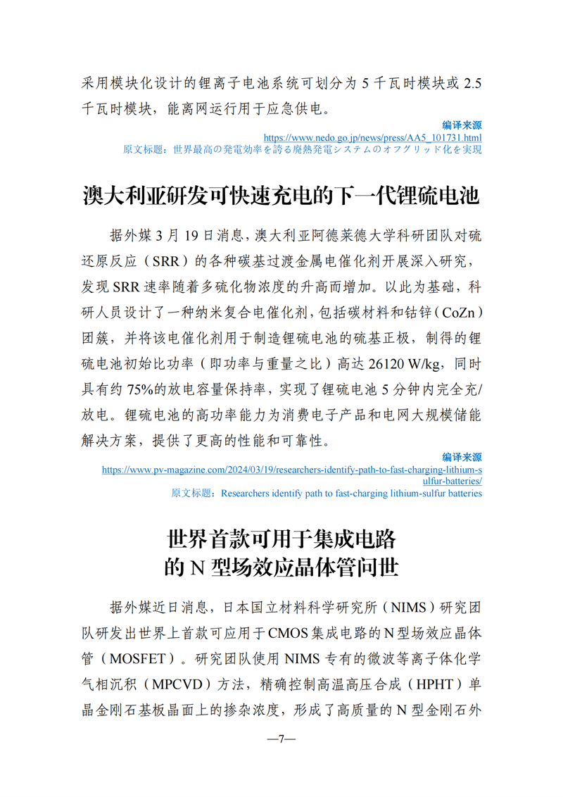 《海外科技视窗·情报周刊》（2024年第12期）（发送版）_07.png