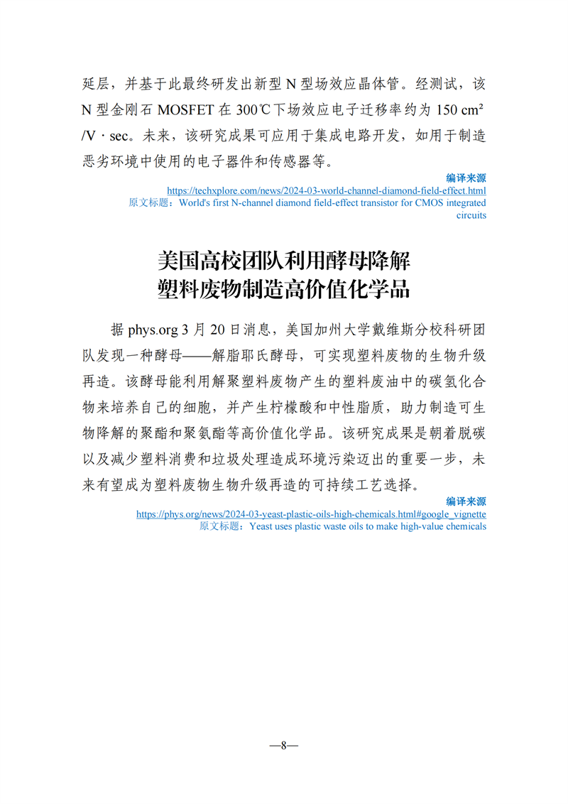 《海外科技视窗·情报周刊》（2024年第12期）（发送版）_08.png