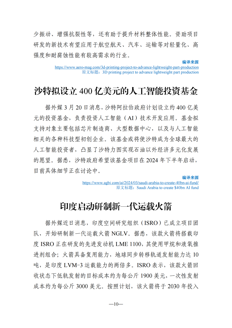 《海外科技视窗·情报周刊》（2024年第12期）（发送版）_10.png