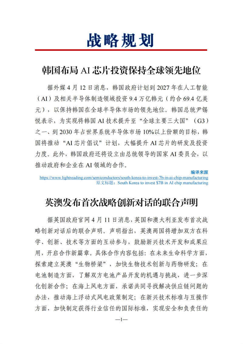 《海外科技视窗·情报周刊》（2024年第15期）（发送版）_01.png