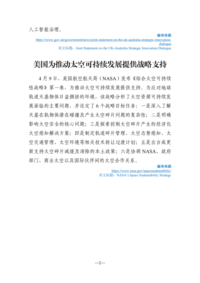 《海外科技视窗·情报周刊》（2024年第15期）（发送版）_02.png