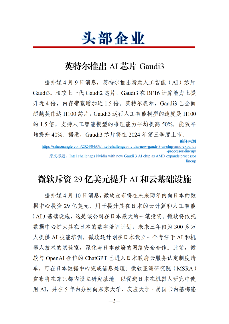 《海外科技视窗·情报周刊》（2024年第15期）（发送版）_03.png