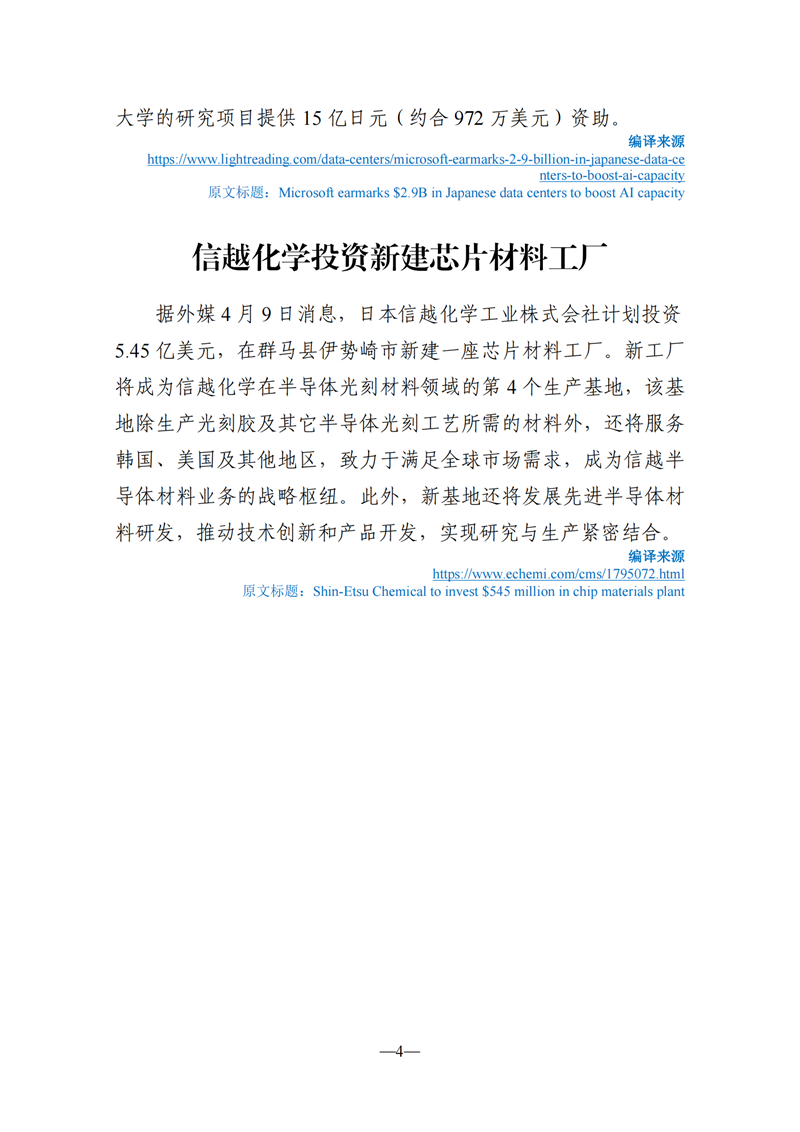 《海外科技视窗·情报周刊》（2024年第15期）（发送版）_04.png