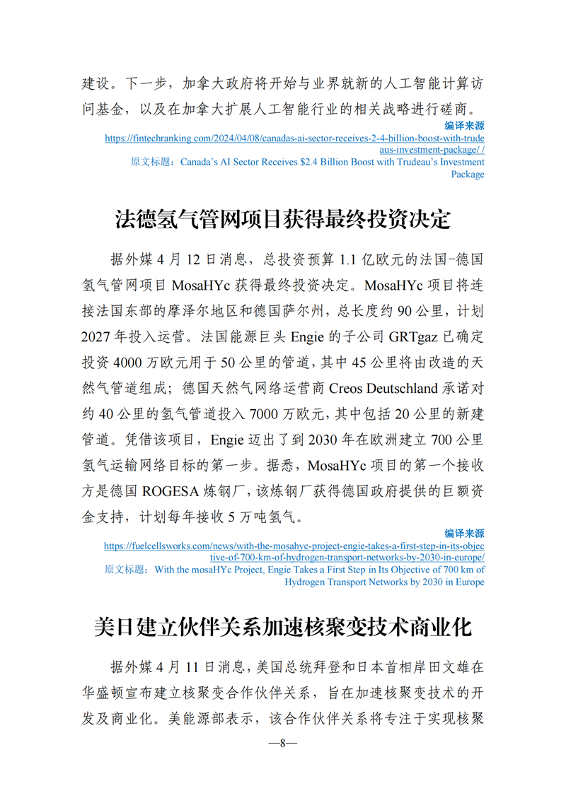 《海外科技视窗·情报周刊》（2024年第15期）（发送版）_08.png