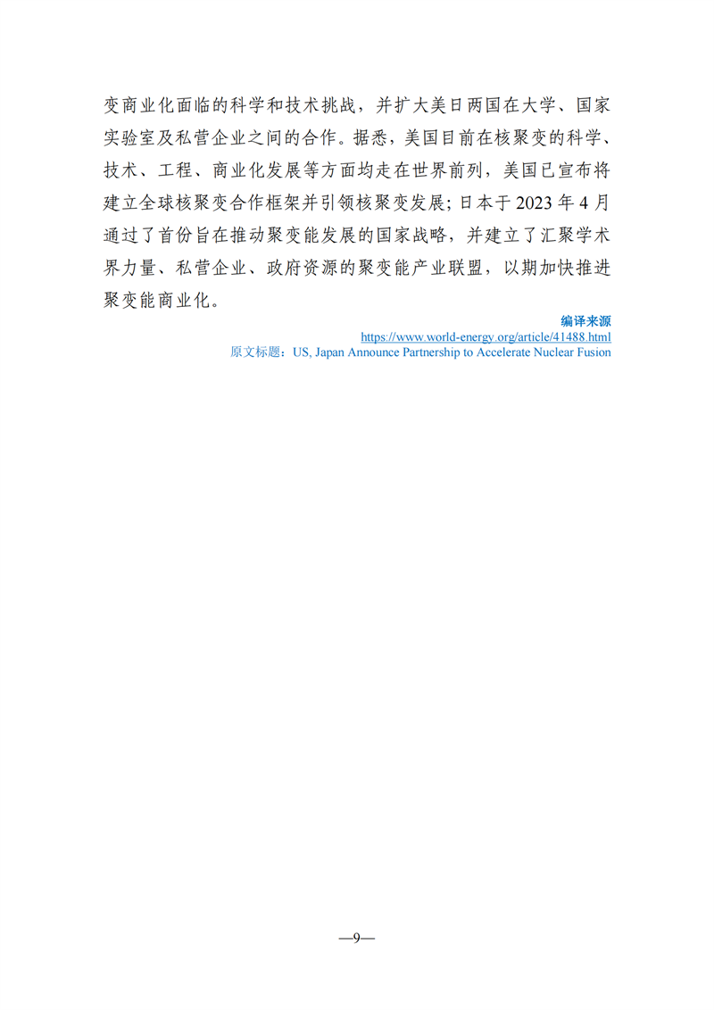 《海外科技视窗·情报周刊》（2024年第15期）（发送版）_09.png