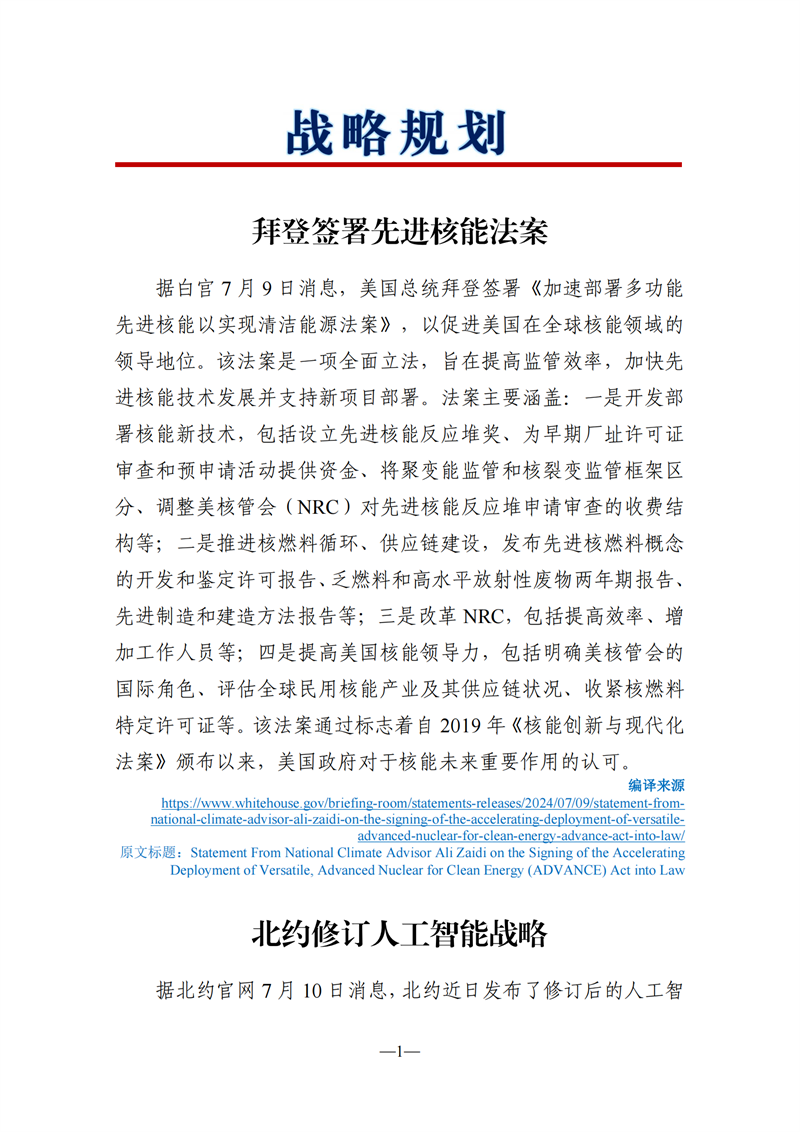 《海外科技视窗·情报周刊》（2024年第27期）（发送版）_01.png