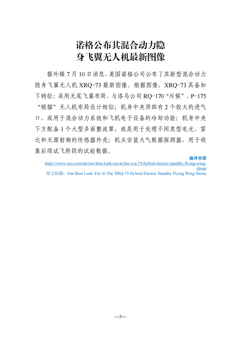 《海外科技视窗·情报周刊》（2024年第27期）（发送版）_05.png