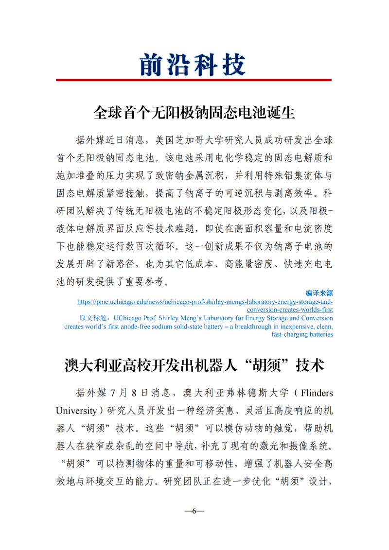 《海外科技视窗·情报周刊》（2024年第27期）（发送版）_06.png