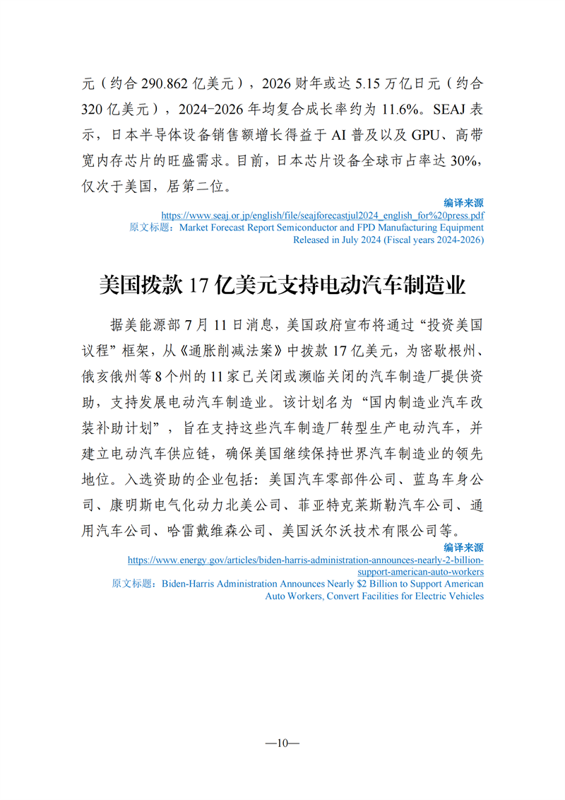 《海外科技视窗·情报周刊》（2024年第27期）（发送版）_10.png