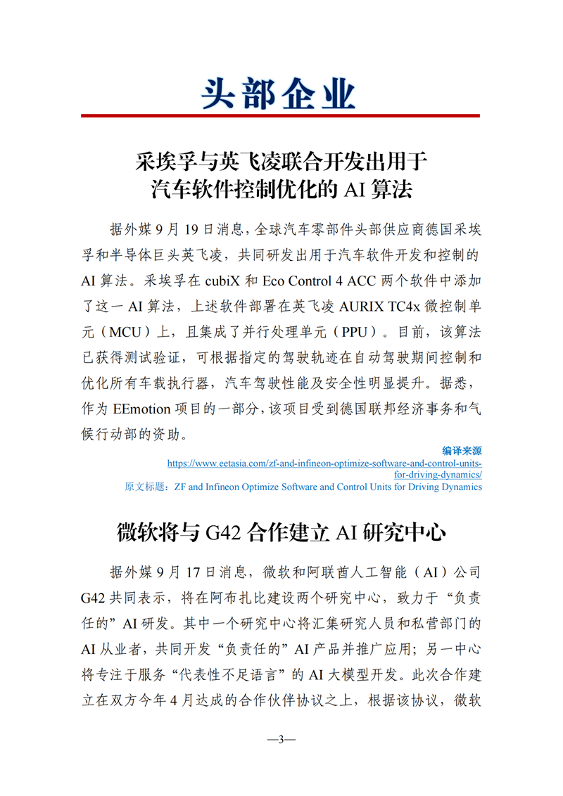 《海外科技视窗·情报周刊》（2024年第37期）（发送版）_03.png