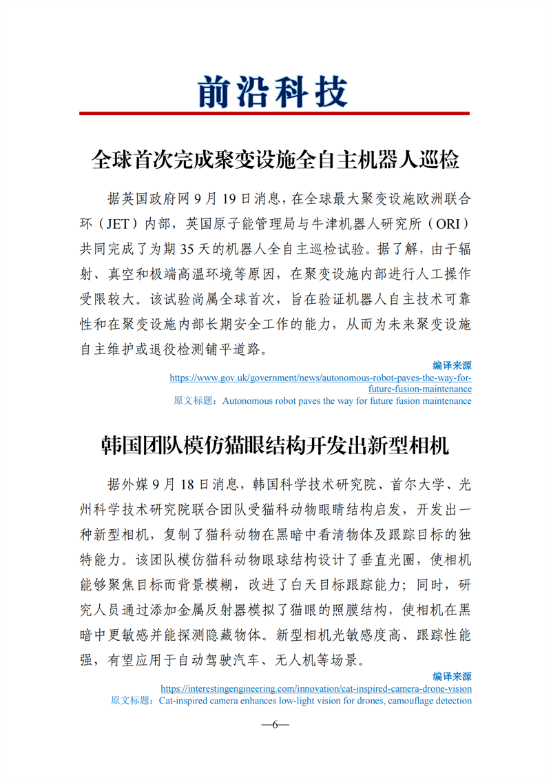 《海外科技视窗·情报周刊》（2024年第37期）（发送版）_06.png