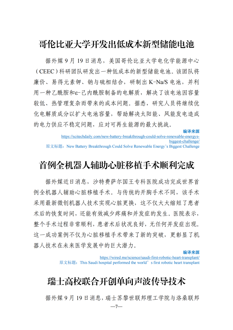 《海外科技视窗·情报周刊》（2024年第37期）（发送版）_07.png