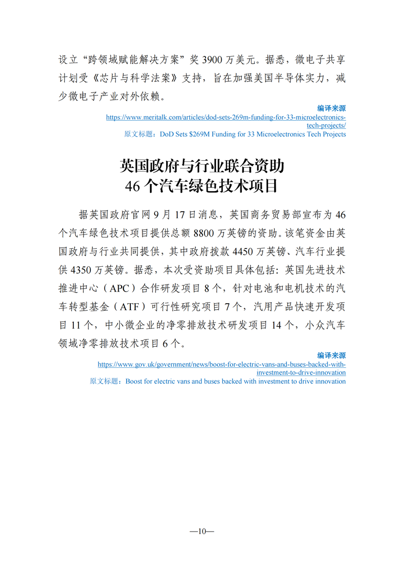 《海外科技视窗·情报周刊》（2024年第37期）（发送版）_10.png