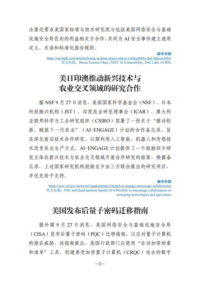 《海外科技视窗·情报周刊》（2024年第38期）（发送版）_02.png