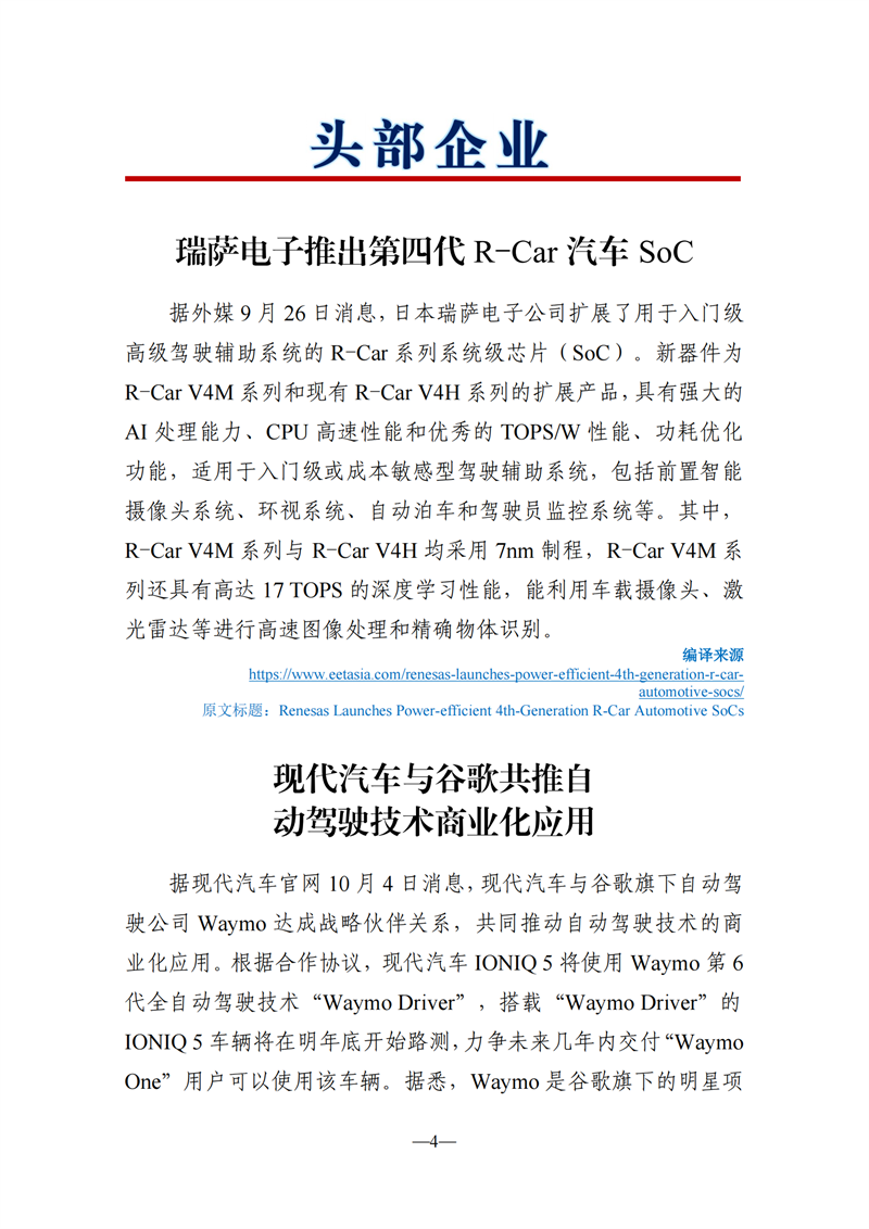 《海外科技视窗·情报周刊》（2024年第38期）（发送版）_04.png