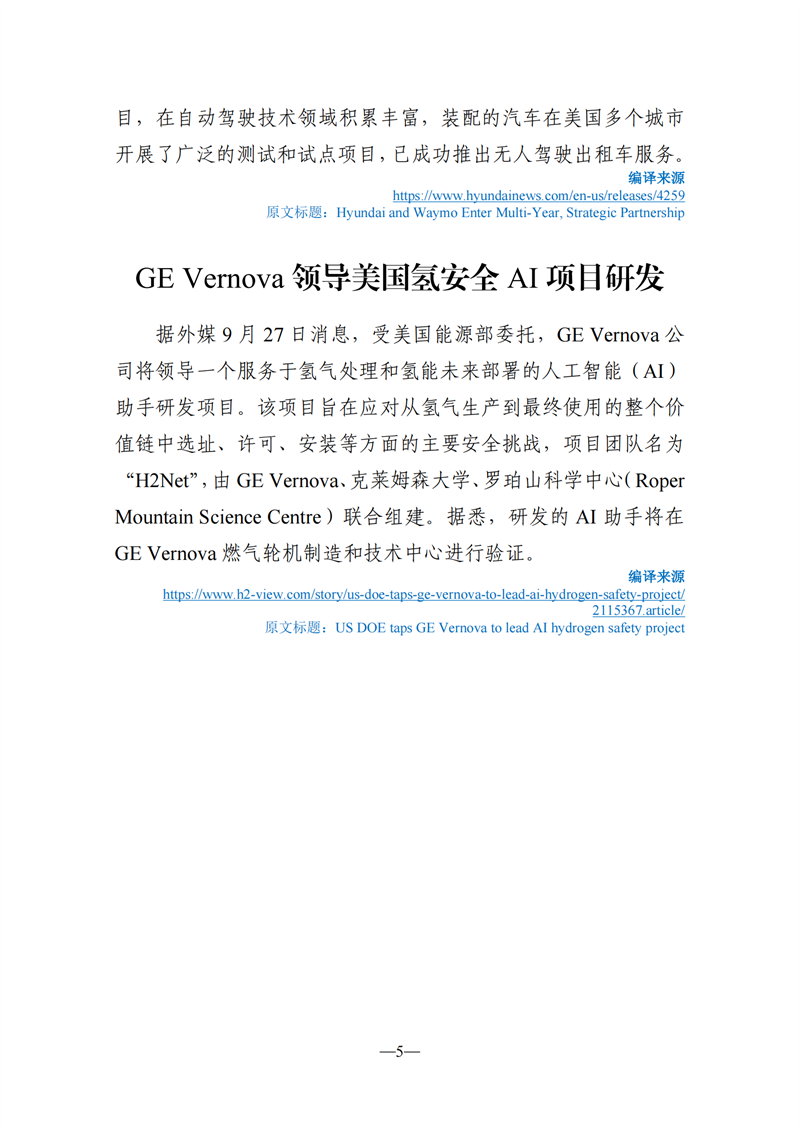 《海外科技视窗·情报周刊》（2024年第38期）（发送版）_05.png