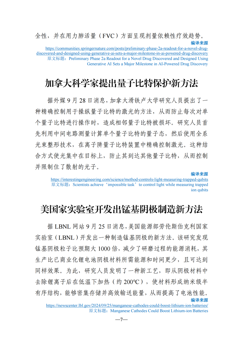 《海外科技视窗·情报周刊》（2024年第38期）（发送版）_07.png