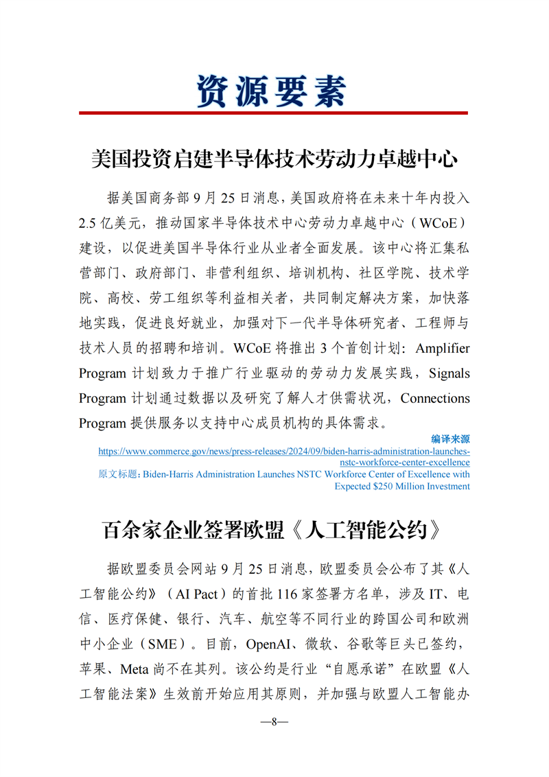 《海外科技视窗·情报周刊》（2024年第38期）（发送版）_08.png