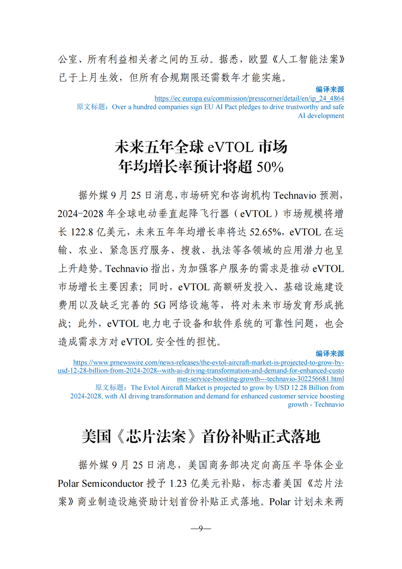 《海外科技视窗·情报周刊》（2024年第38期）（发送版）_09.png