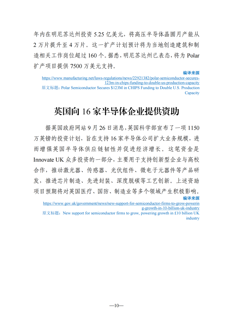 《海外科技视窗·情报周刊》（2024年第38期）（发送版）_10.png